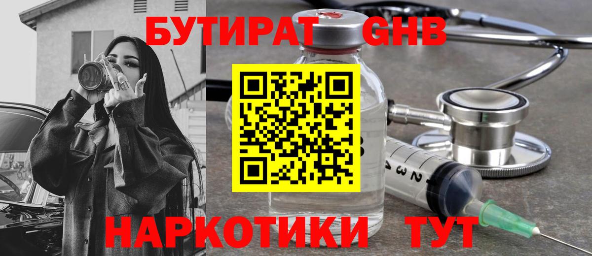 Бутират бутандиол Саров