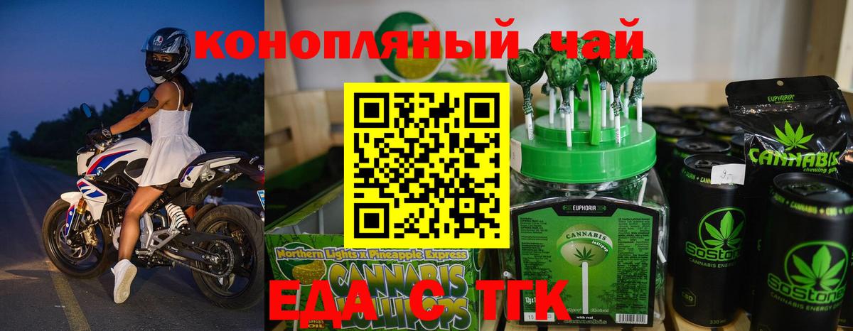 Саров  Печенье с ТГК конопля  Вход с VPN 