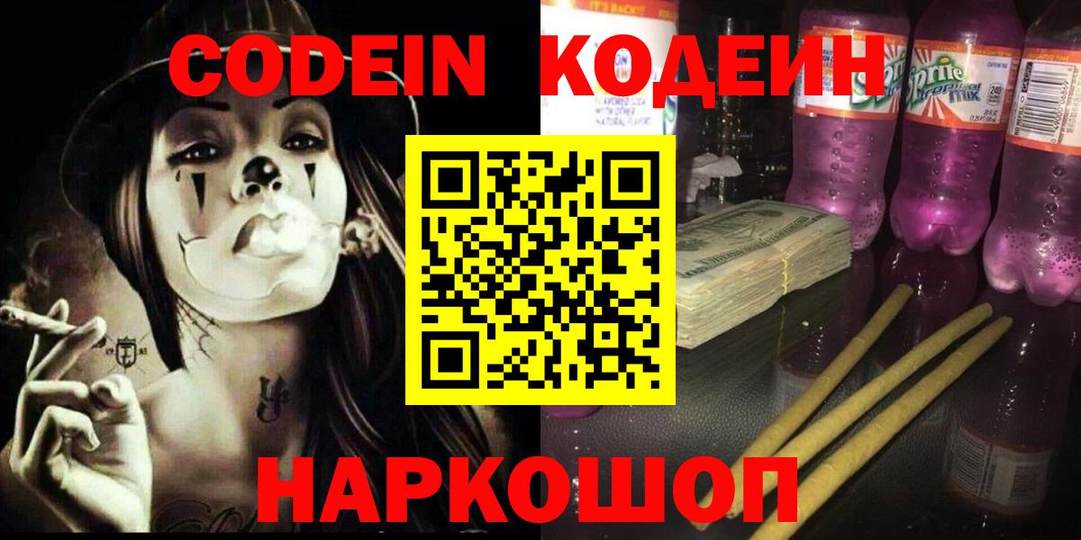 Кодеин напиток Lean (лин) Саров