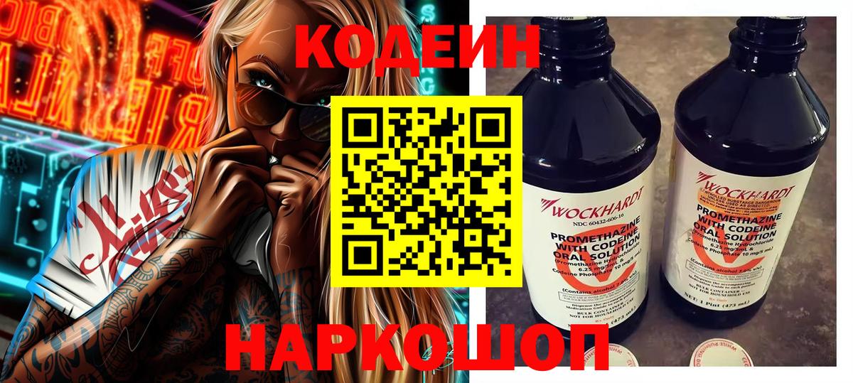 Кодеиновый сироп Lean напиток Lean (лин)  Вход с VPN  Кодеин напиток Lean (лин)  Саров 