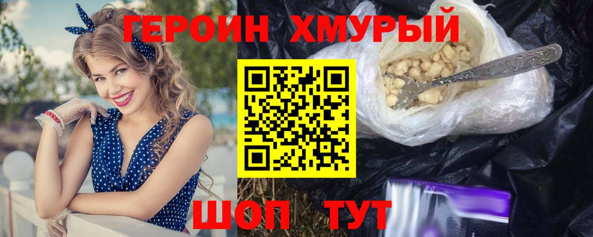 Героин белый  Вход с VPN  Саров 